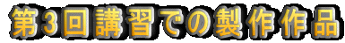 3uKł̐i
