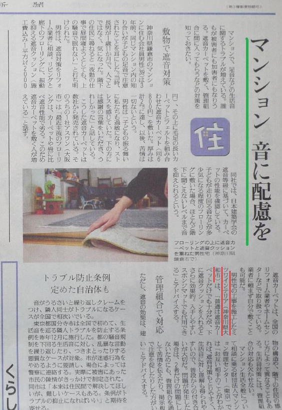 2010年1月13日「読売新聞」朝刊・くらし面