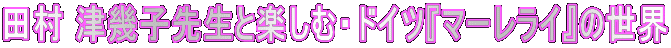 c Êq搶ƊyށEhCcw}[Cx̐E