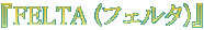 $B!X(BFELTA ($B%U%'%k%?(B)$B!Y(B