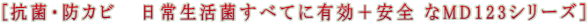 [RہEhJr@ 퐶ۂׂĂɗL{S MD123V[Yn