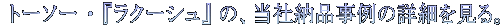  $B%H!<%=!<(B $B!&(B $B!X%i%/!<%7%e!Y(B $B$N!