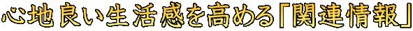 Snǂ߂u֘Av