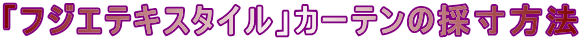 $B!V%U%8%(%F%-%9%?%$%k!W%+!<%F%s$N:N@#J}K!(B