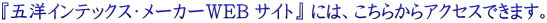 $B!X8^MN%$%s%F%C%/%9!&%a!<%+!<(BWEB $B%5%$%H!Y(B $B$K$O!