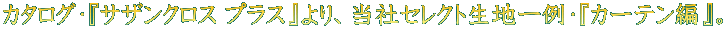 $B%+%?%m%0!&!X%5%6%s%/%m%9(B $B%W%i%9!Y$h$j!