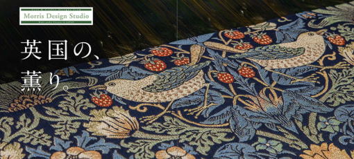 川島織物セルコン　「モリスデザインスタジオ」　オーダーカーテン。
