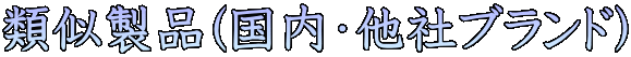 $BN`;w@=IJ(B($B9qFb!&B><R%V%i%s%I(B) 
