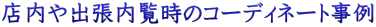 $BE9Fb$d=PD%FbMw;~$N%3!<%G%#%M!<%H;vNc(B