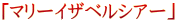 $B!V%^%j!<%$%6%Y%k%7%