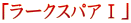 $B!V%i!<%/%9%Q%