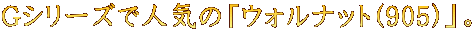 G$B%7%j!<%:$G?M5$$N!V%&%)%k%J%C%H(B(905)$B!W!#(B
