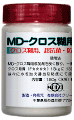 MD-クロス糊用添加剤　180g