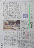 読売新聞『くらし面』・特集:マンション音に配慮を