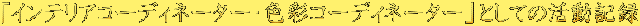 uCeAR[fBl[^[EFʃR[fBl[^[vƂĂ̊L^