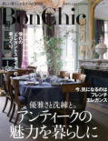 BonChic VOL.6―優雅さと洗練さと。アンティークの魅力を暮らしに。