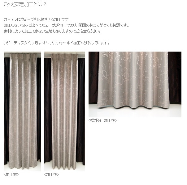 主寝室」のカーテンに、『遮光裏地』と『形態安定加工』を付けた